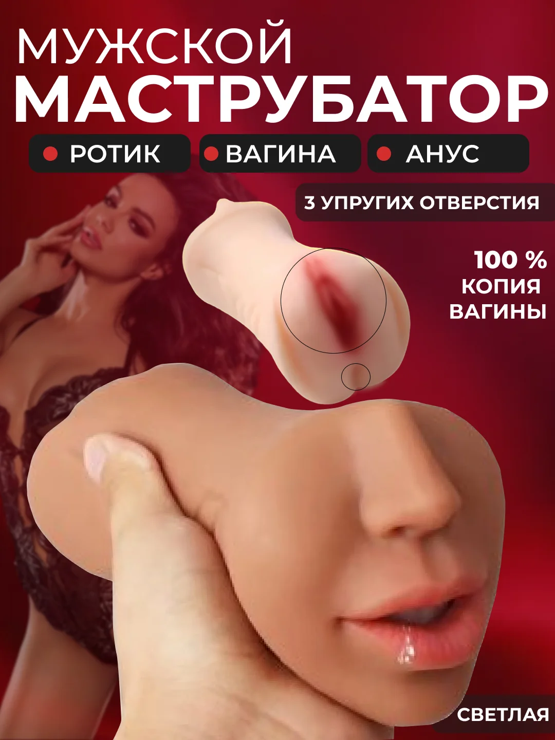 Бежевый мастурбатор мужской 3 в 1/ вагина/анус/рот