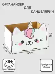 Белый органайзер для канцелярии, подставка - стакан для карандашей, ручек