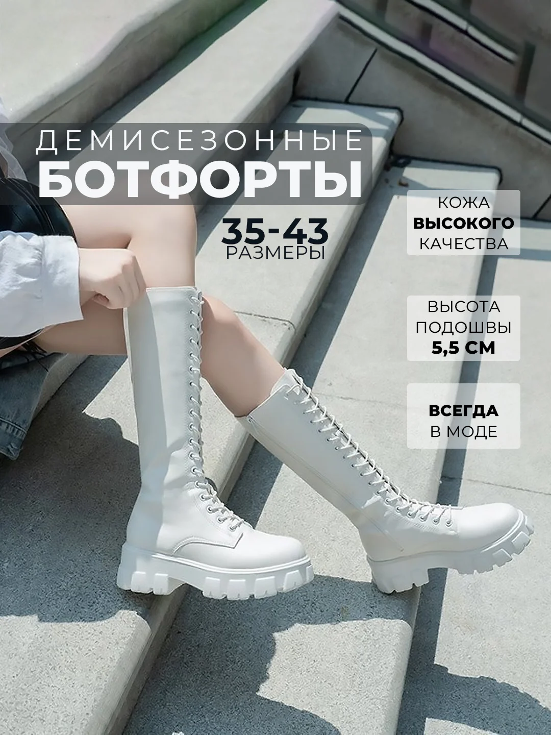 Белый ботинки женские кожаные на осень ботфорты с высокой подошвой демисезонные
