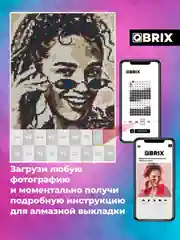 Алмазная фото-мозаика A4 на подрамнике QBRIX
