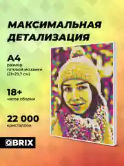 Алмазная фото-мозаика A4 на подрамнике QBRIX