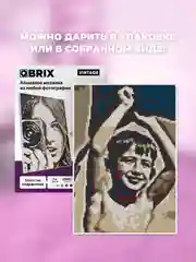 Алмазная фото-мозаика A4 на подрамнике QBRIX