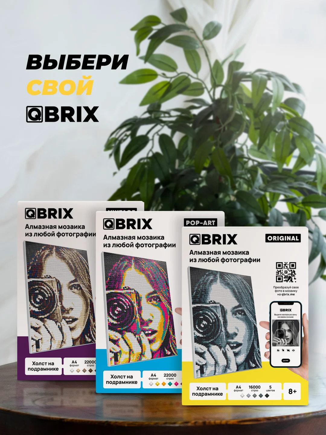 Алмазная фото-мозаика A4 на подрамнике QBRIX