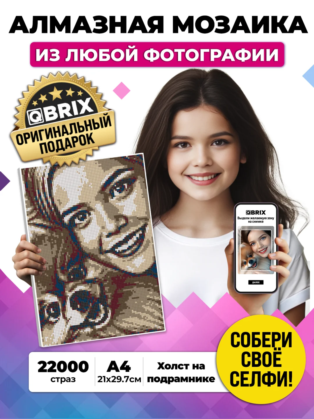 Бежевый алмазная фото-мозаика A4 на подрамнике QBRIX
