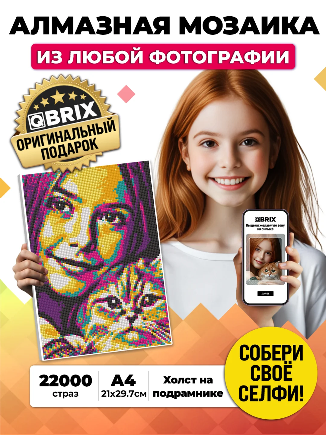 Желтый алмазная фото-мозаика A4 на подрамнике QBRIX