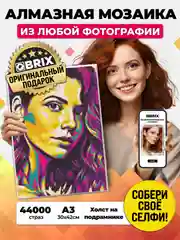 Алмазная фото-мозаика A3 на подрамнике QBRIX