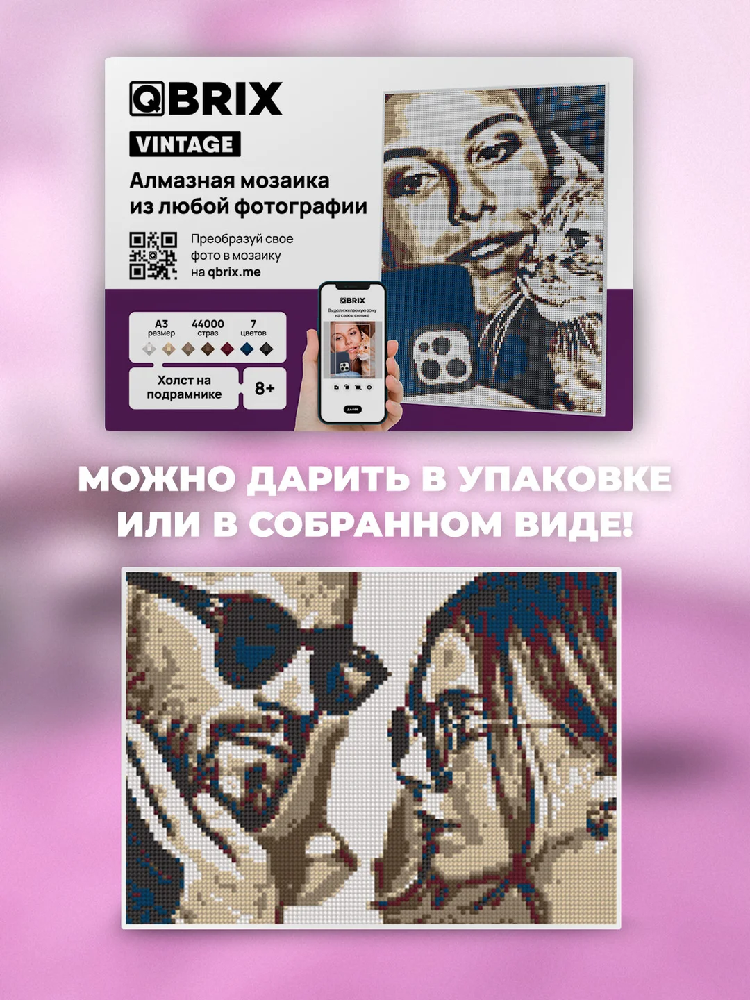 Алмазная фото-мозаика A3 на подрамнике QBRIX