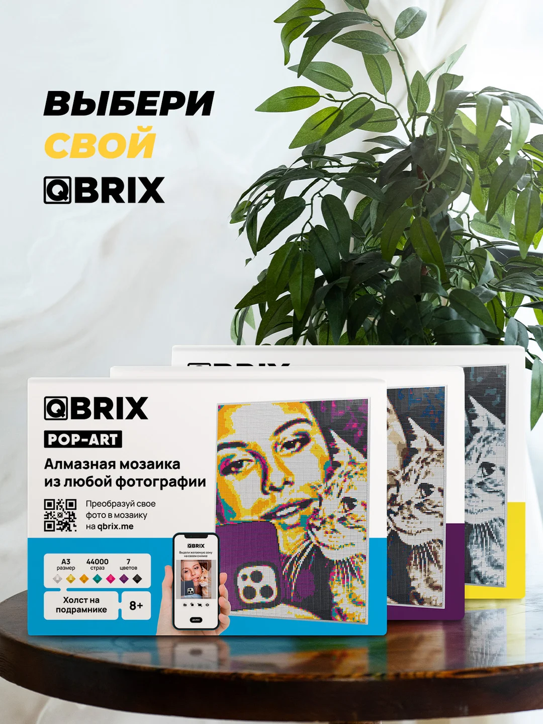 Алмазная фото-мозаика A3 на подрамнике QBRIX