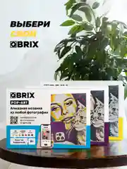 Алмазная фото-мозаика A3 на подрамнике QBRIX