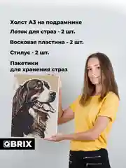 Алмазная фото-мозаика A3 на подрамнике QBRIX