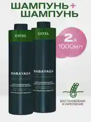 Комплект восстанавливающий ягодный шампунь  2шт Estel Otium Babayaga 1000ml * 2шт