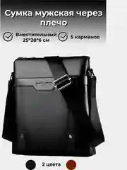 Мужская сумка "Weixier" через плечо, 2 цвета