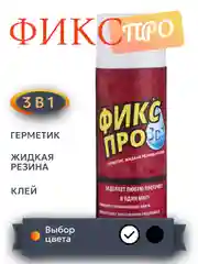 Жидкая резина "Фикс про", 3 в 1, герметик, клей