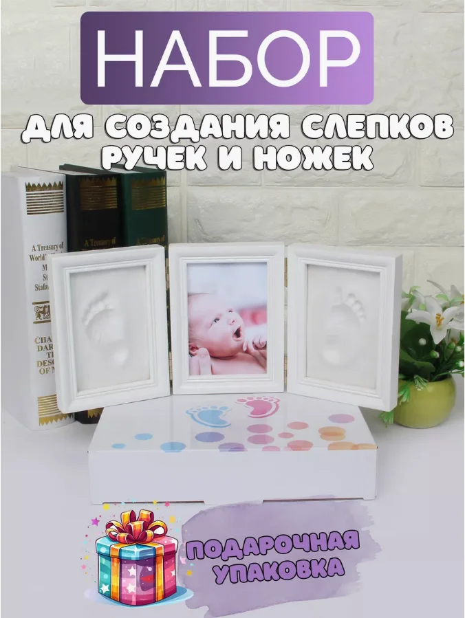Белый набор для создания слепков ручек и ножек, Отпечаток рук и ног малыша