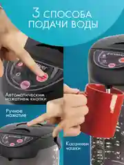 Термопот электрический ENDEVER Altea-2040