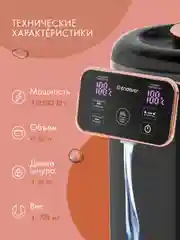 Термопот электрический Endever Altea-2085