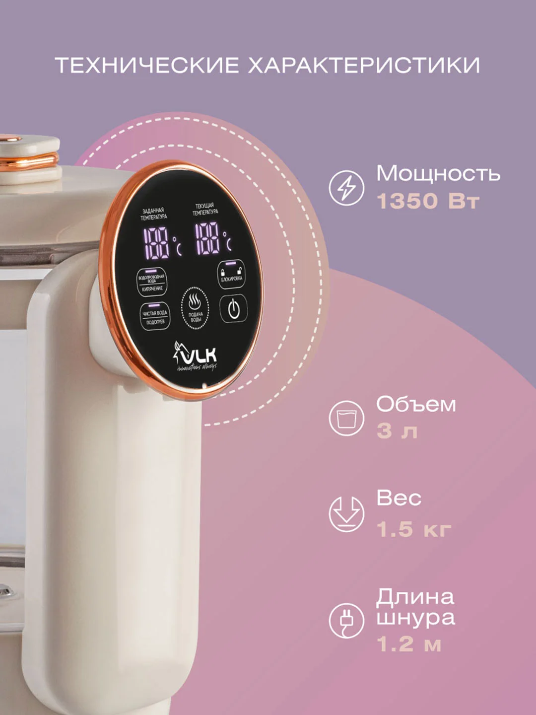Термопот электрический VLK VENICE-3075