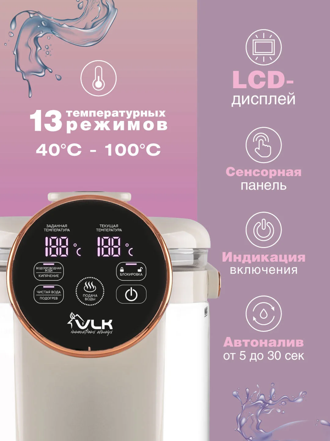 Термопот электрический VLK VENICE-3075