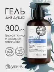 Гель для душа URAL LAB "Белая глина и экстракт василька" очищающий, тонизирующий, 300 мл