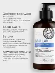Гель для душа URAL LAB "Белая глина и экстракт василька" очищающий, тонизирующий, 300 мл