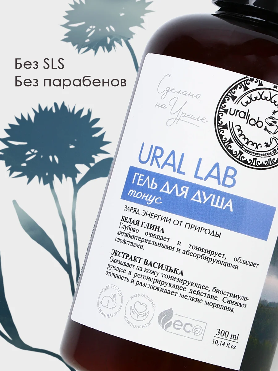 Гель для душа URAL LAB "Белая глина и экстракт василька" очищающий, тонизирующий, 300 мл