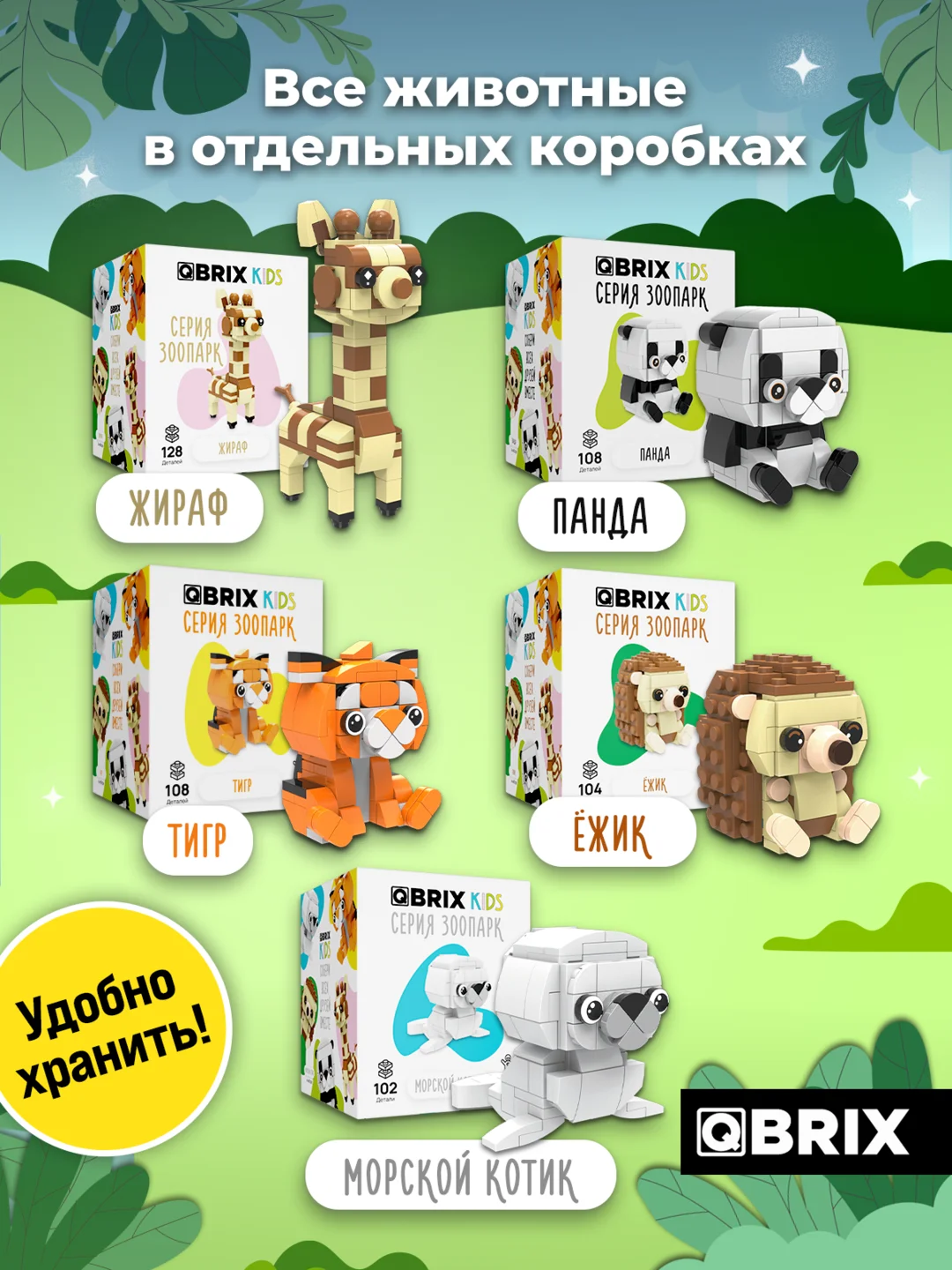 3D конструктор QBRIX KIDS Зоопарк - 5 в 1