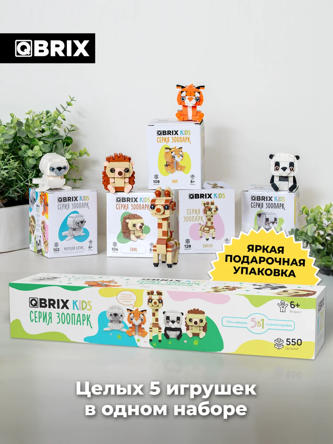 3D конструктор QBRIX KIDS Зоопарк - 5 в 1
