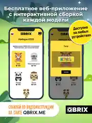 3D конструктор QBRIX KIDS Зоопарк - 5 в 1