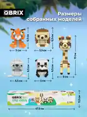 3D конструктор QBRIX KIDS Зоопарк - 5 в 1