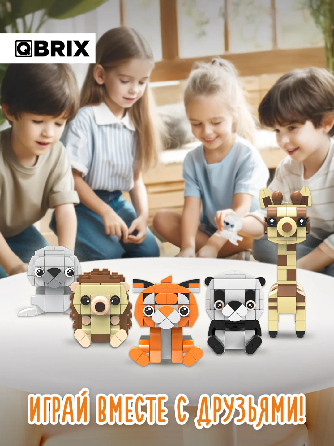 3D конструктор QBRIX KIDS Зоопарк - 5 в 1