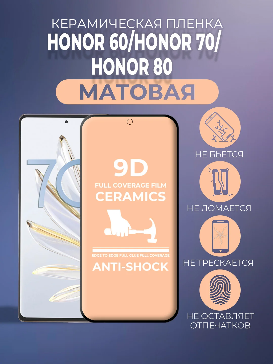 Черный защитная керамическая пленка матовая Honor 60 / Honor 70 / Honor 80 (Хонор)