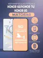 Черный защитная керамическая пленка матовая Honor 60 / Honor 70 / Honor 80 (Хонор)