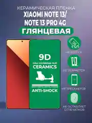 Черный защитная керамическая пленка для Xiaomi Note 13 4G/Note 13 Pro 4G (Ноут 13 Про)