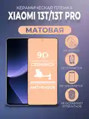 Черный защитная керамическая пленка матовая Xiaomi 13T / 13T Pro (Сяоми 13Т / 13Т Про)