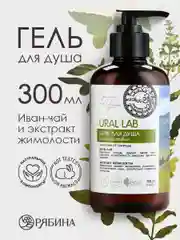 Гель для душа URAL LAB "Иван-чай и экстракт жимолости" успокаивающий, против прыщей,300 мл