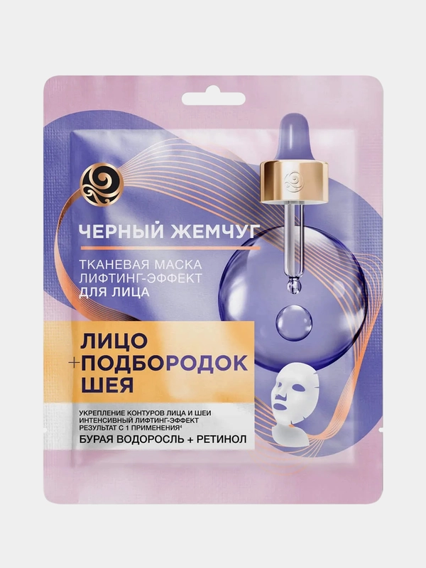Тканевая маска для лица и шеи Чёрный жемчуг "Лифтинг-эффект", 1 штука