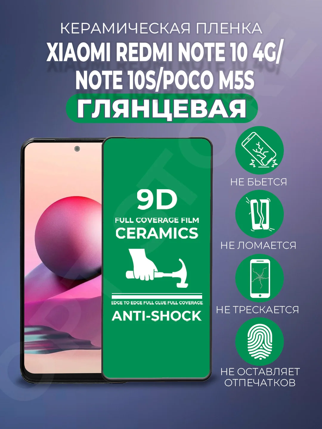 Черный защитная керамическая пленка Xiaomi Redmi Note 10S/Note 10 4G/Poco M5S Сяоми Ноут 10