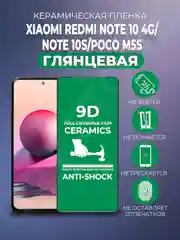 Черный защитная керамическая пленка Xiaomi Redmi Note 10S/Note 10 4G/Poco M5S Сяоми Ноут 10
