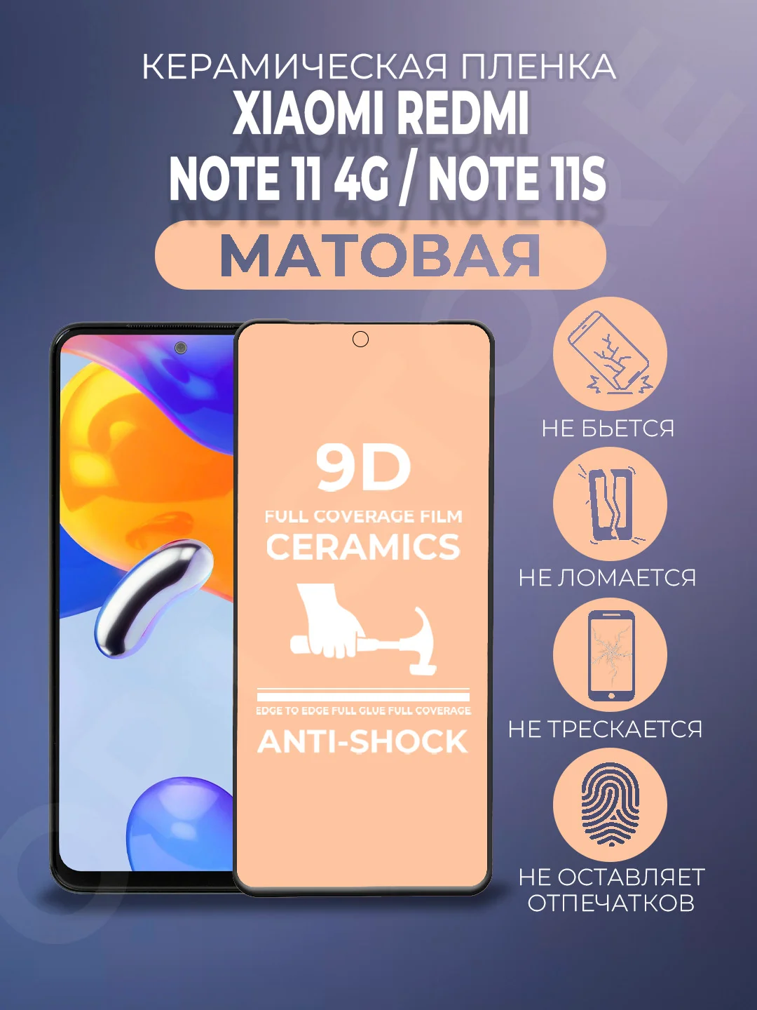 Черный защитная керамическая матовая пленка для Xiaomi Note 11 4G / Note 11S (Сяоми), стекло