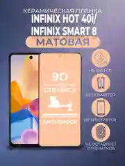 Защитная керамическая пленка на Infinix Hot 40i / Smart 8 (Инфиникс), матовое стекло