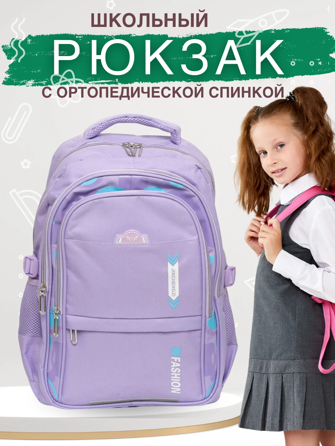 Сиреневый рюкзак школьный для девочки и для мальчика