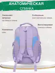 Сиреневый рюкзак школьный для девочки и для мальчика