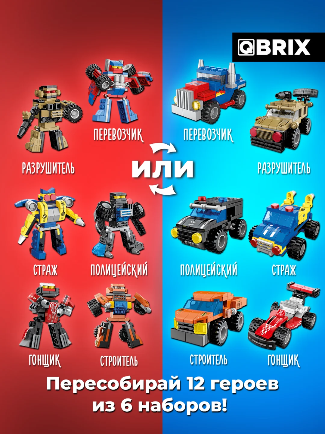 Детский коллекционный конструктор QBRIX KIDS
