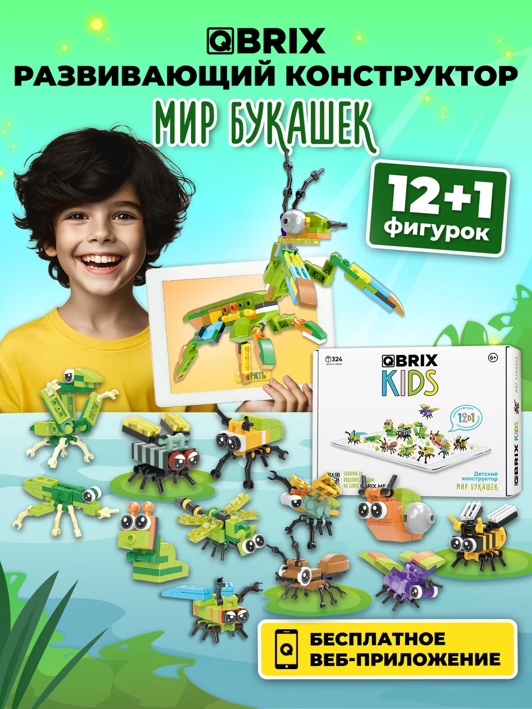 Детский коллекционный конструктор QBRIX KIDS