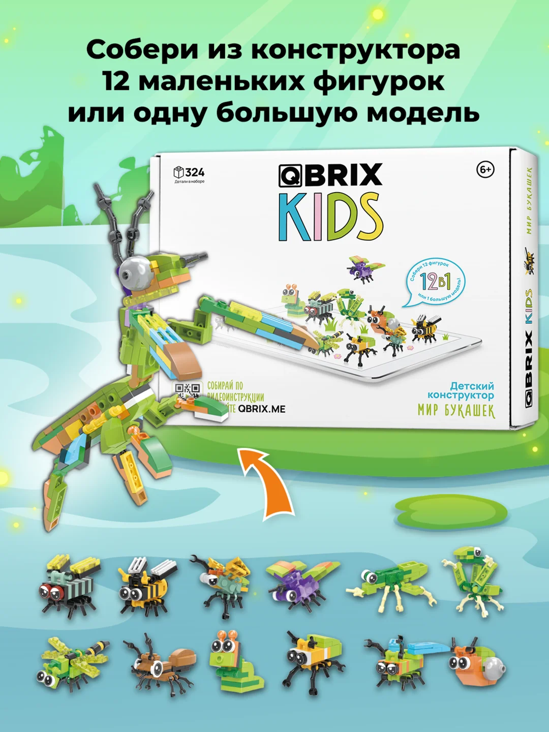Детский коллекционный конструктор QBRIX KIDS