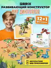Детский коллекционный конструктор QBRIX KIDS