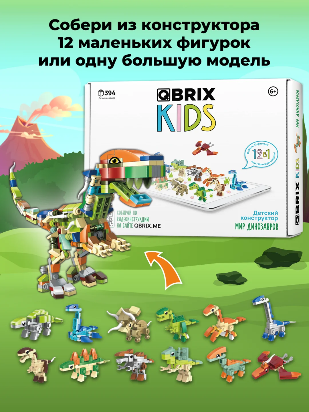 Детский коллекционный конструктор QBRIX KIDS