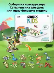 Детский коллекционный конструктор QBRIX KIDS
