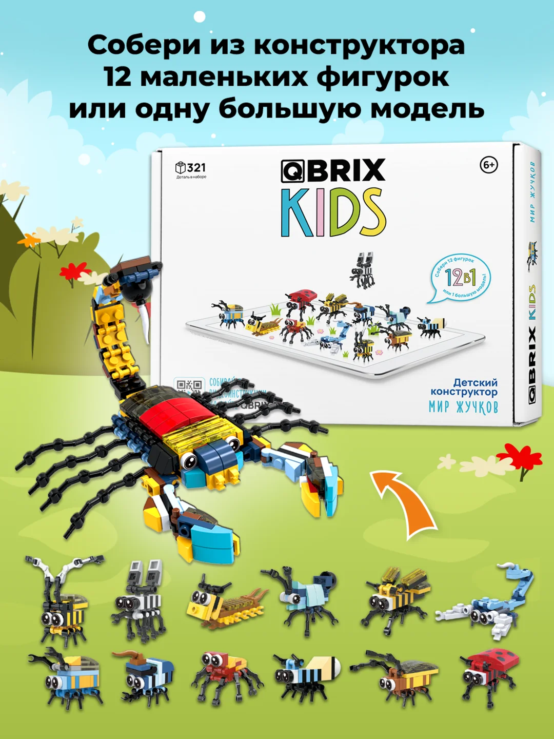 Детский коллекционный конструктор QBRIX KIDS