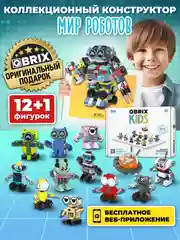 Детский коллекционный конструктор QBRIX KIDS